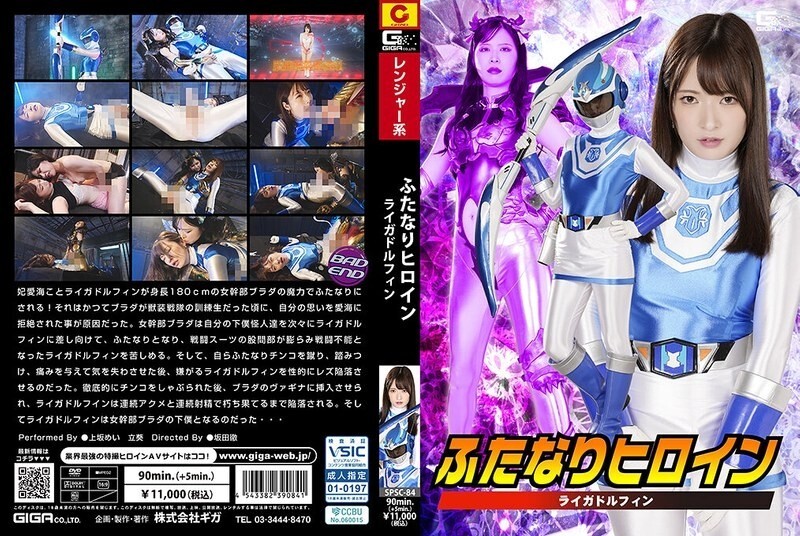 Exclusive Futanari Heroine Liga Dolphin Fantasy Encounter