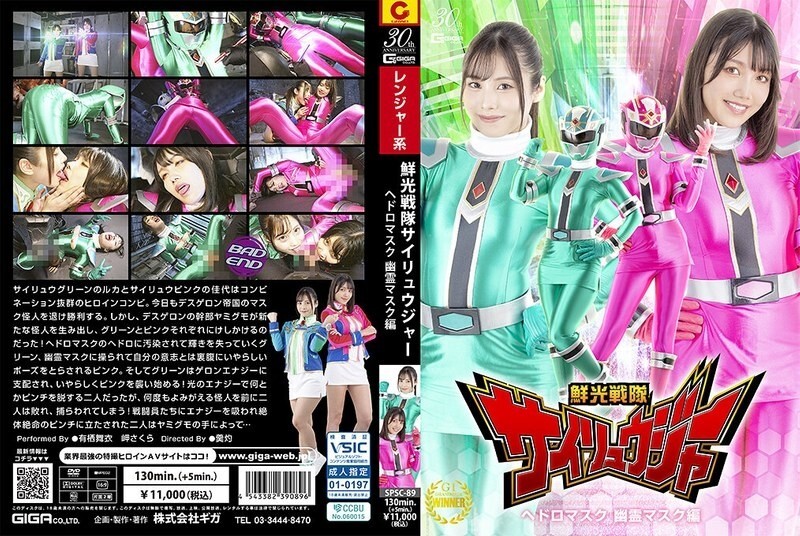 Ultimate Mask Fetish Fantasy: Senkou Sentai Sairyuger Sludge Ghost Mask Edition