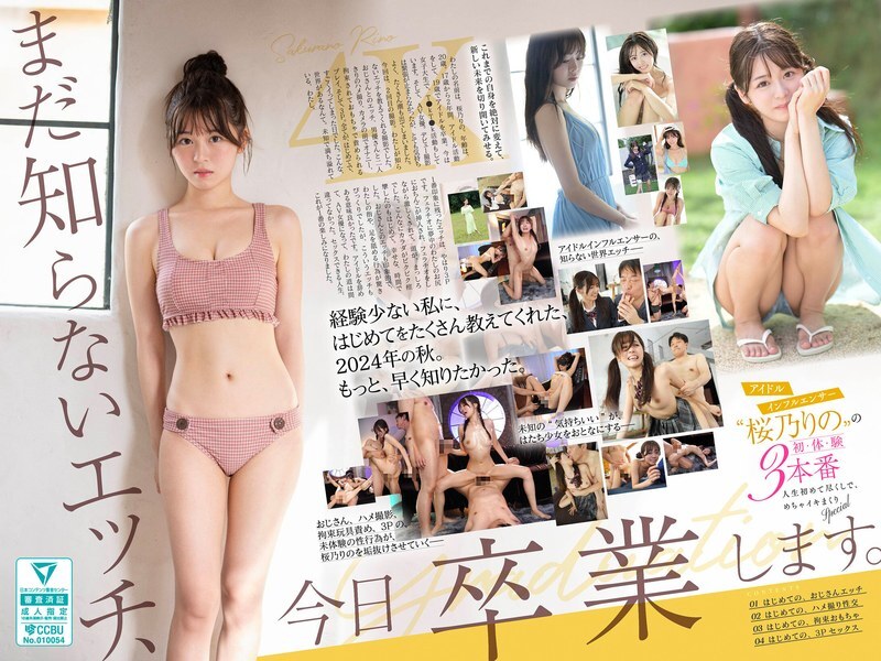SONE-663 I'm graduating from sex that I don't know yet. Idol influencer 'Sakurano Rino' has her first 3 experiences. A first-time 