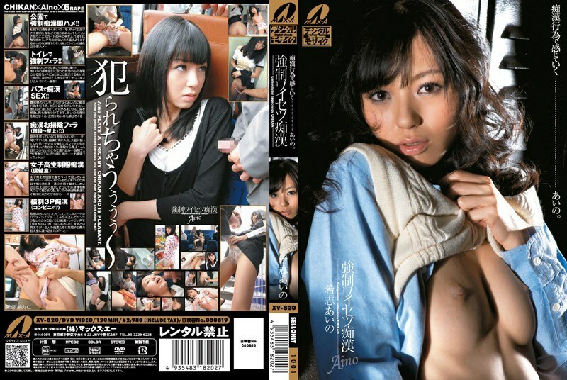 XV-820 Strong Obscene Slut Aino Kishi - Kishi Aino