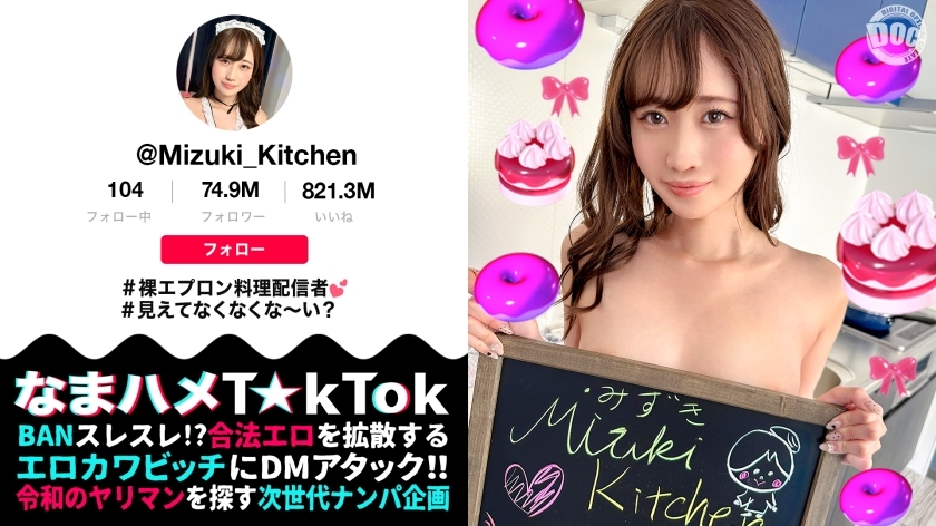 MAAN-1059 [A cooking streamer in a nude apron who is super sexy] Her side boobs and her thong-clad peach butt from behind are irresistible! Let's