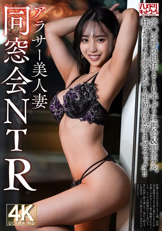 HMDNV-792 [Class reunion NTR] A beautiful wife in her 30s, 31 years old, reunites with her former teacher for the first time in 10 years and immediate