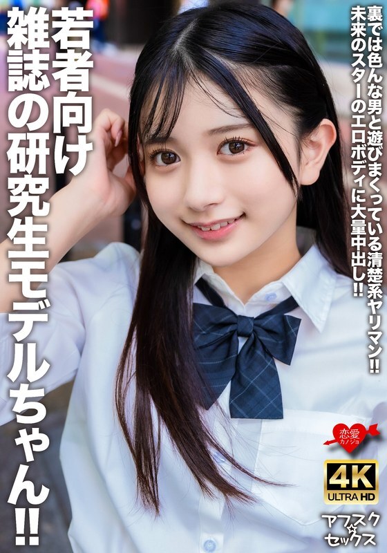 Trainee Model Creampie - Magazine Model's Secret Double Life