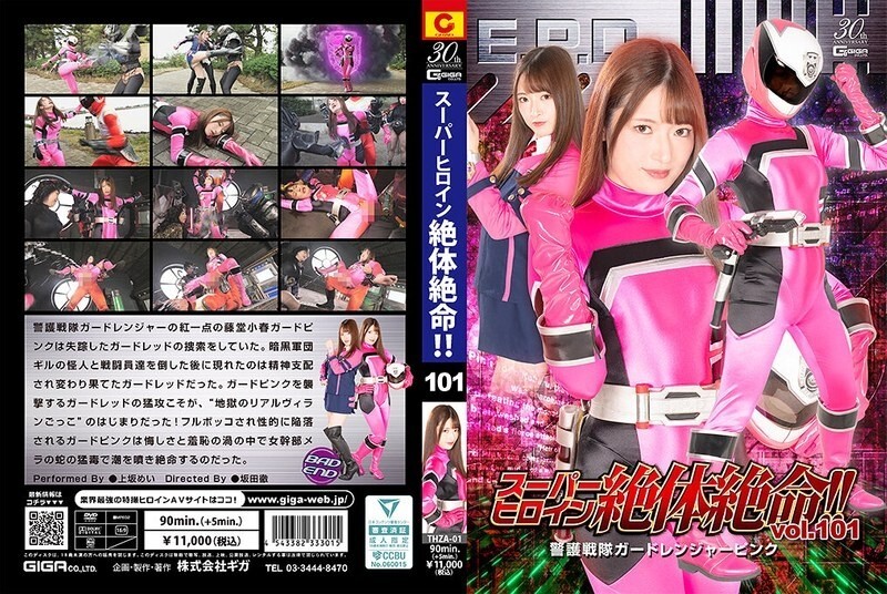 Super Heroine in a Desperate Situation: Guard Ranger Pink Mei Uesaka