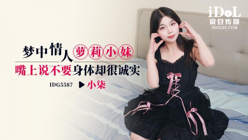 Dream Lover Play Girl: Her Body Betrayed Her Words (CUS-2519)