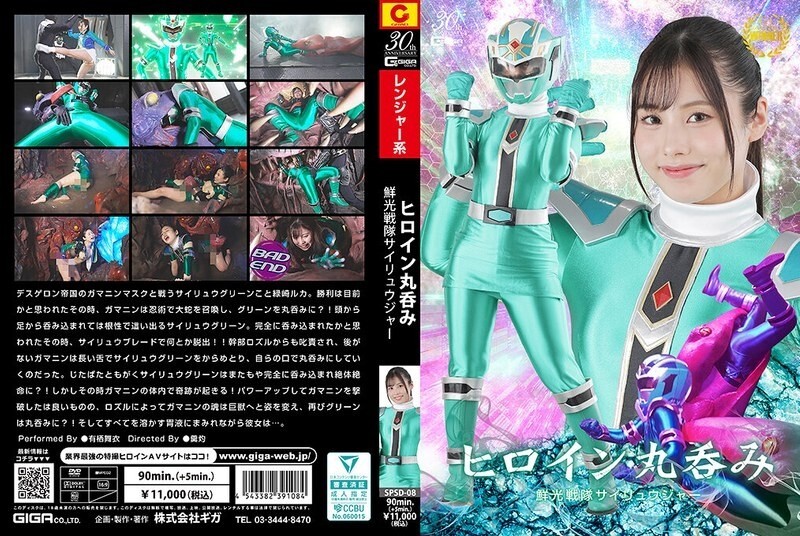 Heroine Swallowed Whole: Mai Arisu's Sairyuuger Adventure