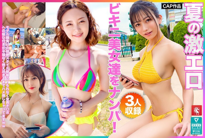 Super Sexy Bikini Beauties: Summer's Hottest Models in Action