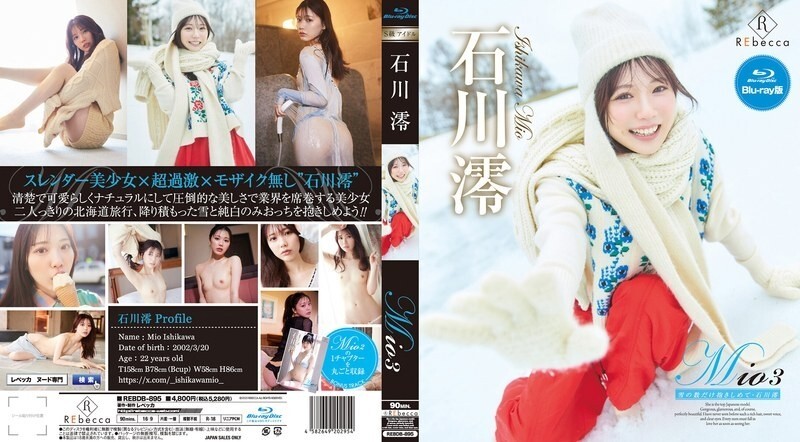 Ishikawa's Sensual Performance in REBDB-895 Mio3 Embrace Me as Much as Snow Falls Blu-ray Edition