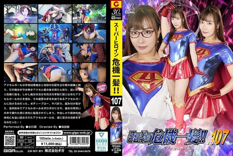 Super Heroine in Danger Vol.107: Mizukawa Jun's Intense Action Scene